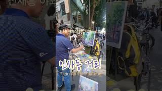 인사동거리 -신재흥 야외스케치  /나이프 그림 .칼의 그림 .2025.6.18/Plein Air Oil Painting #Cityscape oil Painting  #artist