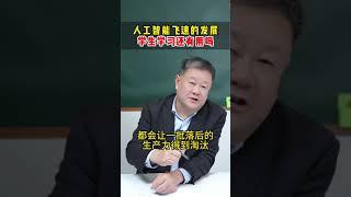 学生学习还有用吗？ 真正的教育不是对抗技术，也不是战胜技术，而是培养驾驭技术的这种智慧和能力！！人工智能 家长必读 孩子教育 deepseek 孩子成长 @DOU+小助手