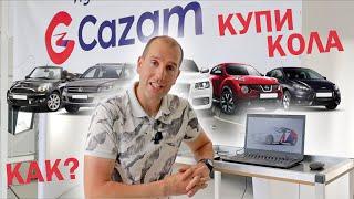 ДА КУПИШ КОЛА без оглед - ONLINE ??? | Мисията възможна | BG Cars United & CAZAM