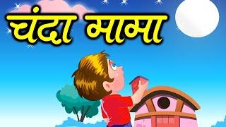 चंदा मामा  | Chanda Mama | Kids Songs | Kids Rhymes | Poem | Kidda Junction