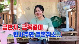 임재연의 국제결혼정보똑똑-금반지와 금목걸이를 희망하는 라오스소녀 '뽀이'(케이국제결혼)