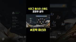 K리그 올스타#피파온라인4 #피파4 #두치와뿌꾸 #k리그 #fc온라인 #shorts