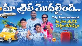 Our New Trip Announcement || ఈ సారి ఎక్కడికి వెళ్తున్నాం #telugutravelvideos #bangkok  #travel #trip