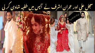 Sajal Ali got married to Imran ashraf secretly