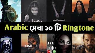 Top 10 Arabic Ringtones | Background Music | Furkan | Plevne | Serhat Durms | Ultra Beats | L2M