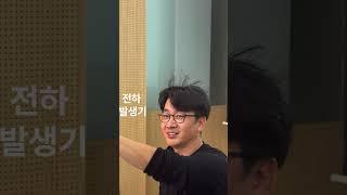 Van der Graff charging effect #카이스트 #실험 #조성재 #physics #science #education #static charge