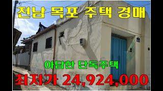 *부동산 경매물건*전남 목포시 죽교동 163-5