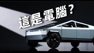 【Fun科技】4000塊錢買輛特斯拉Cybertruck：好開麼？9月開學好物開箱推薦！