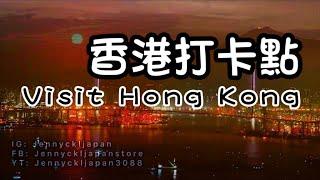 【Jenny打卡點】 2023最後一個日落  2024第一個日出  最美香港 Magic and reality in Hong Kong