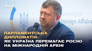 Парламентська дипломатія: Як Україна перемагає Росію на міжнародній арені