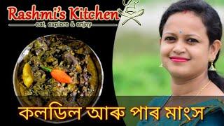 #কলডিল_আৰু_পাৰ_মাংসৰ_আঞ্জা Koldil aru Paro Mangxor Anja//