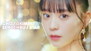 Cho TokimekiSendenbu ”STAR” Music Video