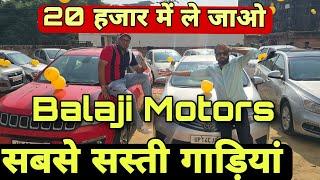 Cheapest Cars in Delhi | Low Budget Family Cars in Delhi | Balaji Motors Cars | Rohini Cars