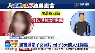 稚子何辜! 母攜小姊弟輕生 2童亡母送醫│中視新聞 20200216