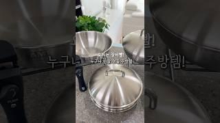 한번 쓰면 누구나 반하는 명품 주방템!! #공구마감