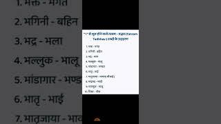 sanskrit vyakaran "भ" से शुरू होने वाले तत्सम और तद्भव शब्दों के उदाहरण: