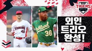 [LIVE] 기아 타이거즈의 MLB 영입 대성공! 올라-위즈덤 합류로 리그 최강 전력 완성! 실시간 분석과 팬들과의 소통!