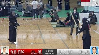 Maki ARUGA -MM Himeka INOUE - 60th All Japan Women KENDO Championship - First round 20