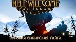 Help Will Come Tomorrow ► СИБИРСКАЯ ТАЙГА