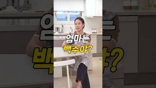 엄마는 백수야? 엄마는 집에서 매일 뭐해? #전업주부 #브이로그 #욕실청소템 #욕실청소 #백수아니고주부