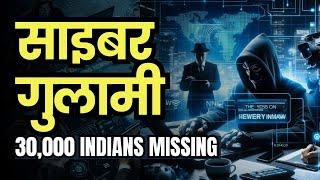 30,000 Indians Missing, Trapped as "Cyber Slaves" !