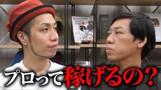 【収益公開】「カードゲームのプロって儲かるの？」MTGトッププロに久々に聞いてみた結果...