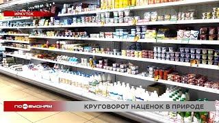 Рост цен на молочные продукты ударил по бюджету многих жителей Иркутской области