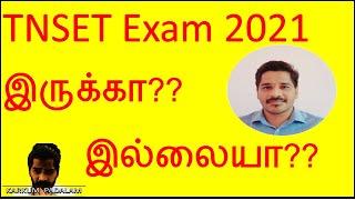 TNSET Exam 2021 இருக்கா??? இல்லையா??? | Karkum Padalam