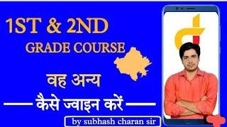 dhurina aap course purchase!! 1st &2nd grade ।। #dhurina_app #gksubhashcharan