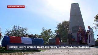 Останки французских солдат захоронили на мемориальном кладбище в Севастополе