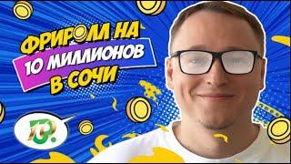 VooDoosh, Дина Блин: турнир на 10 миллионов в Сочи