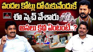 Jakka Venkat Reddy Sensational Comments On Cm Revanth | Demolish Buildings At Peerzadiguda | MT