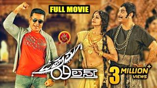 Uttama Villain Full Movie | 2019 Latest Telugu Movies | Kamal Hassan | Andrea Jeremiah