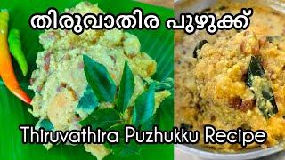 Traditional Thiruvathira Puzhukku Recipe |Bindu's Cooking Vlogs #thiruvathira #puzhukku #healthy