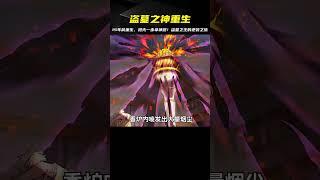 男主作為盜墓之神 重生回十五年前 搶先一步獲得無數神器 #漫畫 #漫畫解說 #穿越 #國漫 #熱血