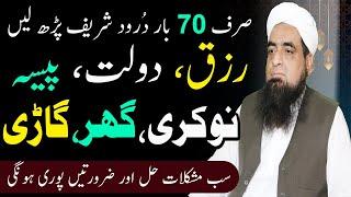 Darood Sharif Ka Wazifa For Hajat | Peer Hafiz Iqbal Qureshi