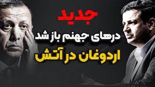 لایحه دو فوریتی و مشکوک دولت برای خلع سلاح ایران _ رائفی پور  _ اردوغان _ سخنرانی جدید