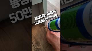 1만원으로 성공실리콘 줄눈 셀프 시공 망하기 전에 보세요!욕실 주방 화장실 욕조 실리콘제거 덧방 다이소 실리콘쏘기 작업하기 #셀프인테리어 #살림템 #쿠팡추천 #쿠팡꿀템