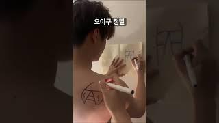 으이구 정말