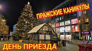 Из Израиля в Прагу/День приезда/Мои каникулы/Вечерняя Прага
