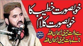 Khubsurat khateeb Ka Khubsurat Kalam | By Molana Saddam Hussein Rabbani Sahib | 2022