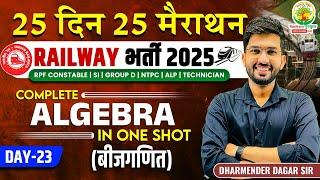 Complete Algebra in One Shot | रेलवे गणित | 25 Din 25 Marathon | Maths by Dharmender Dagar Sir