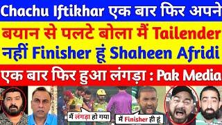 Pak Media Reaction On Iftikhar Ahmed & Shaheen Afridi | cricwithrahul