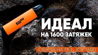  Ярче вкуса я не пробовал! | Обзор на FILL JOY 1600