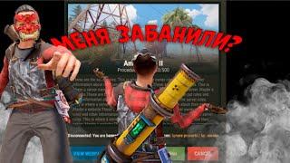 ПРОДОЛЖЕНИЕ или же КАК Я БЫЛ ЗАБАНЕН НА SUMMER RUST | РАСТ