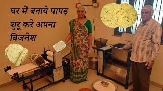 papad making machine | business idea 2020, start profitable business papad making