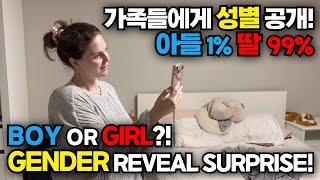 가족들에게 아기의 성별을 공개했더니 역대급 반응! - SHOCKING GENDER REVEAL to Our Family! (Korean Husband & American Wife)