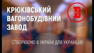 Економічний ефект від розвитку транспортного машинобудування в Україні – десятки мільйонів євро