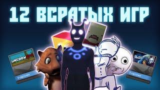 Дюжина рандомных игр