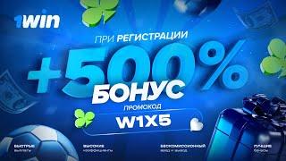 1WIN - ПРОМО W1X5  #1win #1вин #заносы #luckyjet #казино #casino #ванвин #казиноонлайн